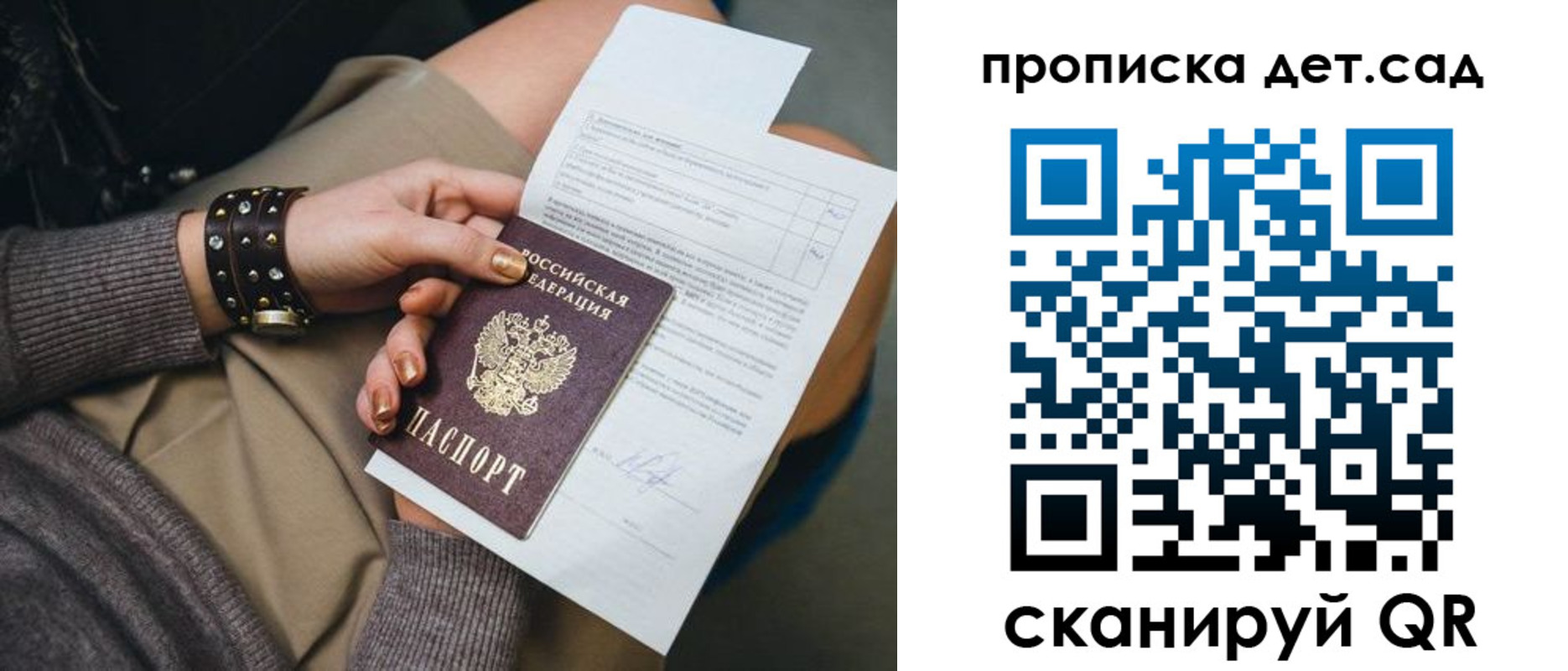 прописка для работы в Москве