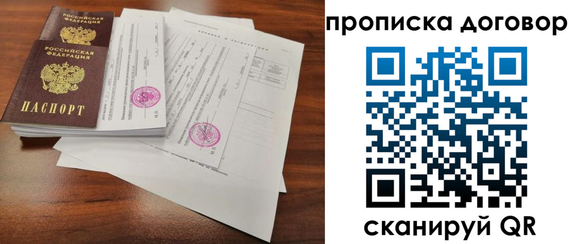 временная прописка в Москве