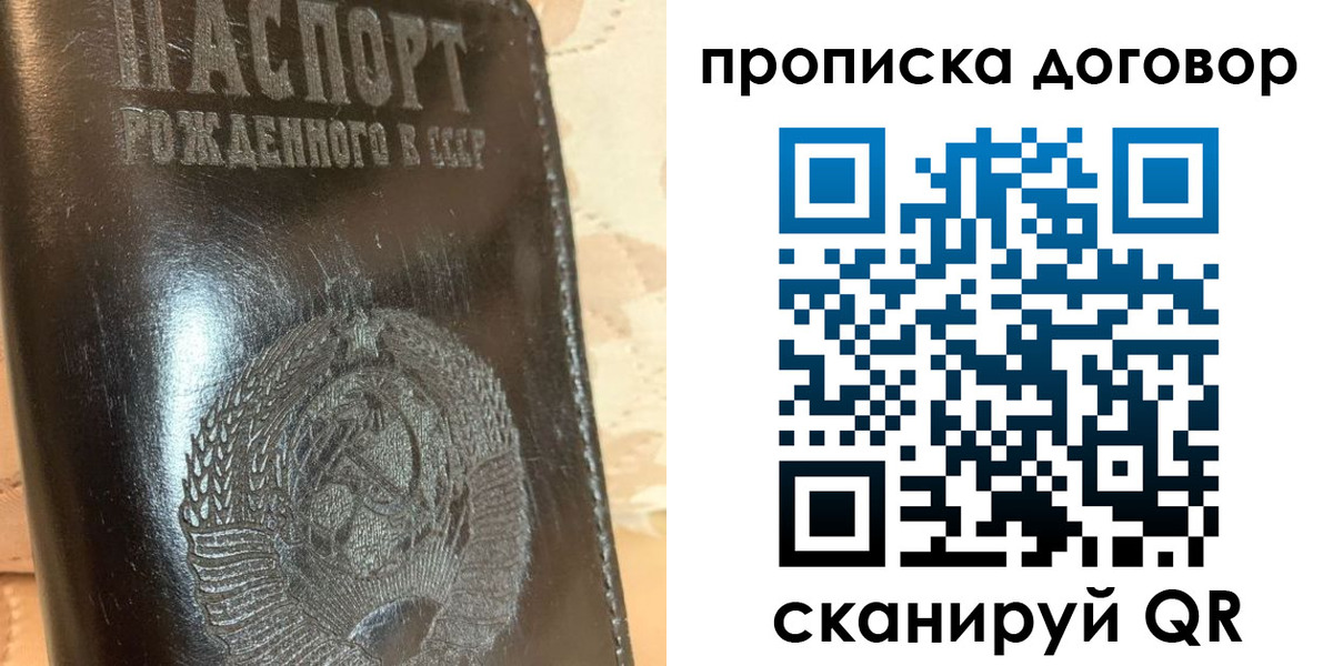 прописка гарантия в Москве